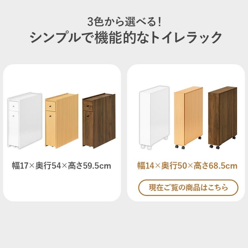 ラック トイレ スリム 幅14cm 木製 ホワイト ナチュラル ブラウン 隙間収納 すきま収納 キャスター付 トイレットペーパー収納 サニタリー 薄型 サニタリー収納 MTR-6228 新生活