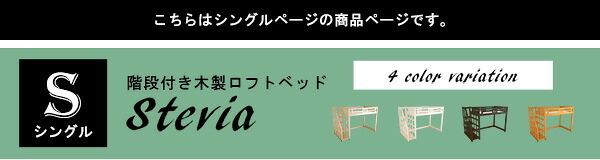 階段付き 木製ロフト HT-0580S--NA---LF2 ナチュラル 253×104.4×173.5cm ホームテイスト インテリア 収納 ロフト 天然木 階段付き木製 子供 キッズ 木製 シングル 新生活