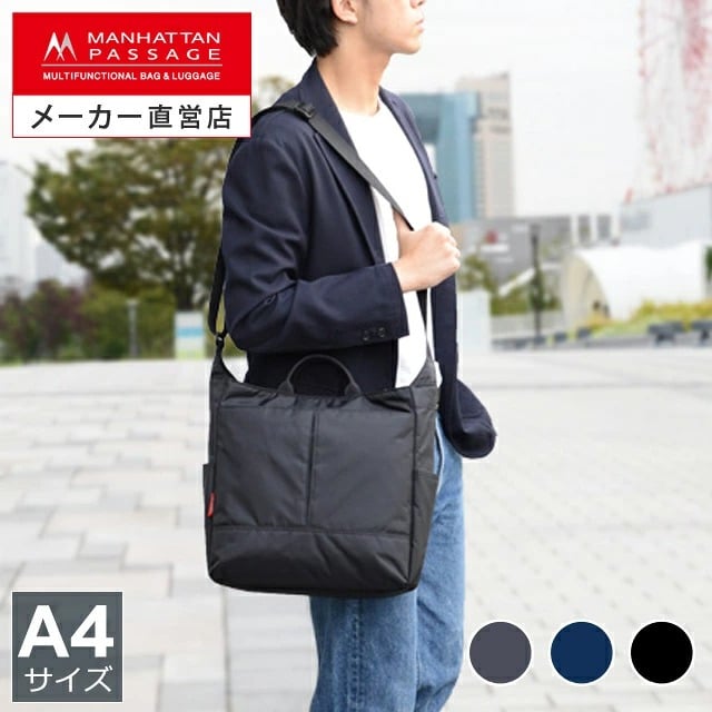 マンハッタンパッセージ #2505 ショルダーバッグ A4対応 14L MANHATTAN PASSAGE ギフト プレゼント