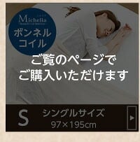 ベッド 寝具 ボンネルコイルスプリングマットレス -Michelia-ミケリア FM-06-S--IV アイボリー シングル ホームテイスト シングル用 ロール梱包でお届け