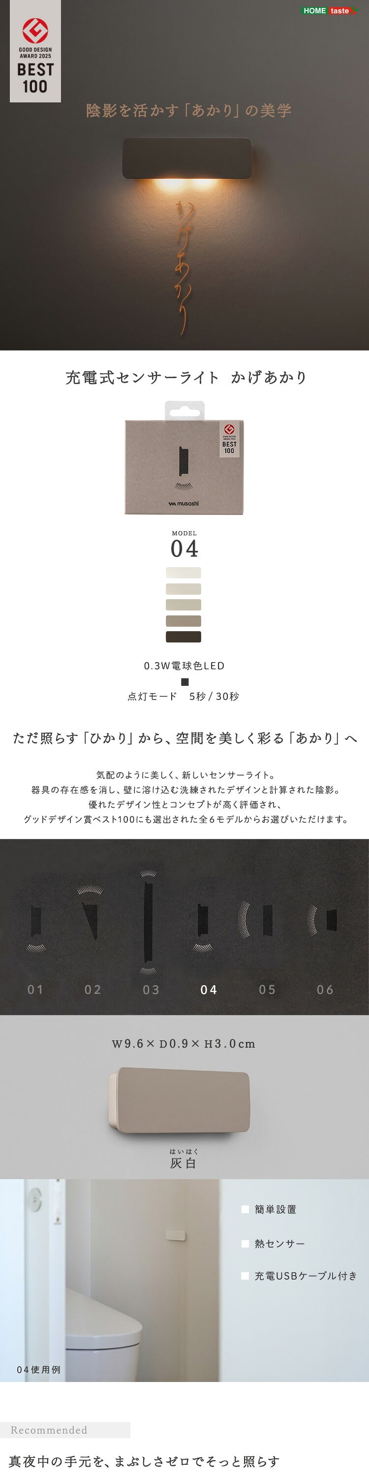人感センサーライト 足元灯 室内 充電式 かげあかり04 ムサシ MUSASHI LED 電球色 USB Type-C 壁付け 石膏ボードピン マグネット脱着 トイレ ベッドサイド 廊下 階段 自動点灯 省スペース 日本製 5ルーメン 5色