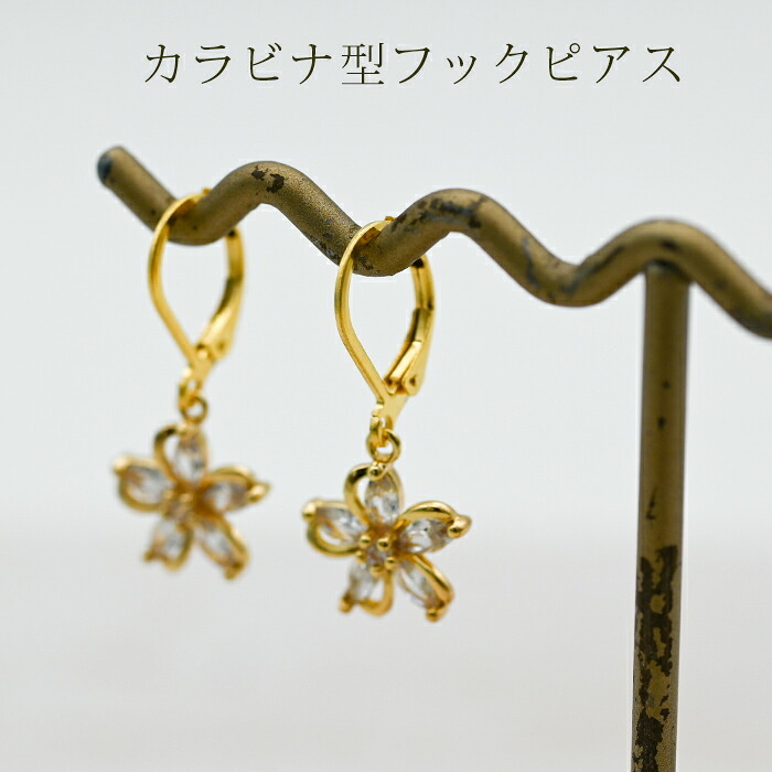 ピアス 金属アレルギー サージカルステンレス フック 落ちない 引っかからない 外れにくい フック シンプルで愛らしい桜のカラビナ型