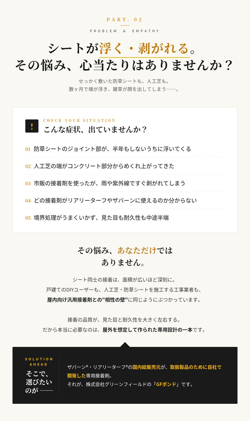 GFボンド 1.2kg 1本 3本 6本 12本 セット 選択可 リアリーターフ ザバーン プランテックス 専用接着剤 人工芝 防草シート 粘着剤 グリーンフィールド コーン型・タコ足ノズル付属 専用ガン別売 コンクリート 金属 DIY 施工 屋外 ガーデニング 雑草対策