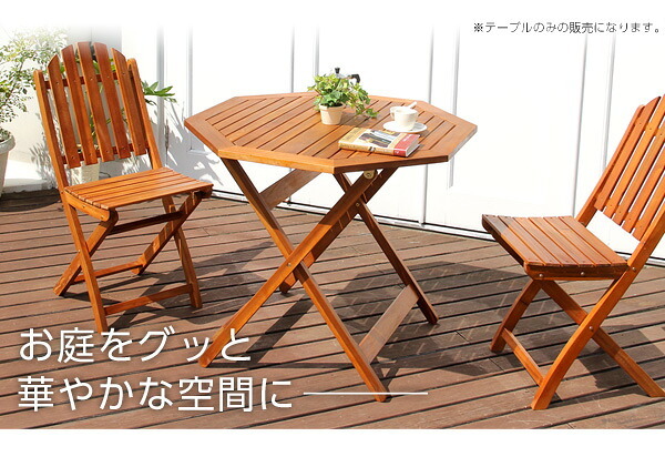 テーブル アジアン カフェ風 テラス FLEURシリーズ 八角ﾃｰﾌﾞﾙ 90cm
