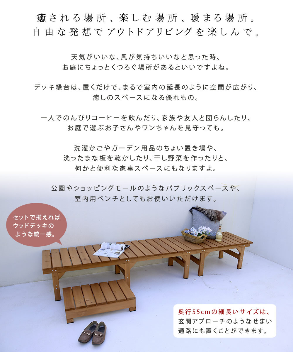 ウッドデッキ ユニット縁台ベンチ hiyori ひより 連結3点セット 幅174・奥行55 ウッドデッキ 簡単組立 縁側 DIY 木製 天然木 庭 ベランダ マンション おしゃれ ガーデン 屋外 家具 ブラウン ダークブラウン アウトドアリビング ベンチ