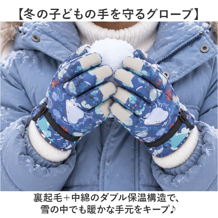 キッズ スノーグローブ 5本指 通販 スキー手袋 手袋 グローブ てぶくろ 手ぶくろ ウインターグローブ 子供 子ども 男の子 女の子 防寒 暖かい 冬 雪 撥水 ひも付き 防風 雪遊び スケート 保育園 幼稚園 通園 通学 可愛い おしゃれ