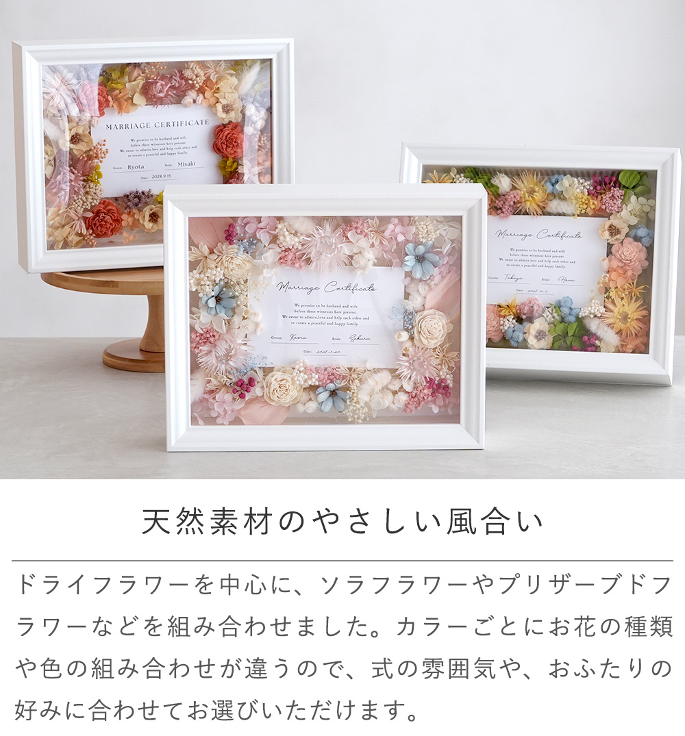 結婚証明書 ゲスト参加型 フラワーフレーム Marriage Flower　50～70名対応☆【結婚証明書】【ドライフラワー】【メッセージカード無料】 おしゃれ 人前式 