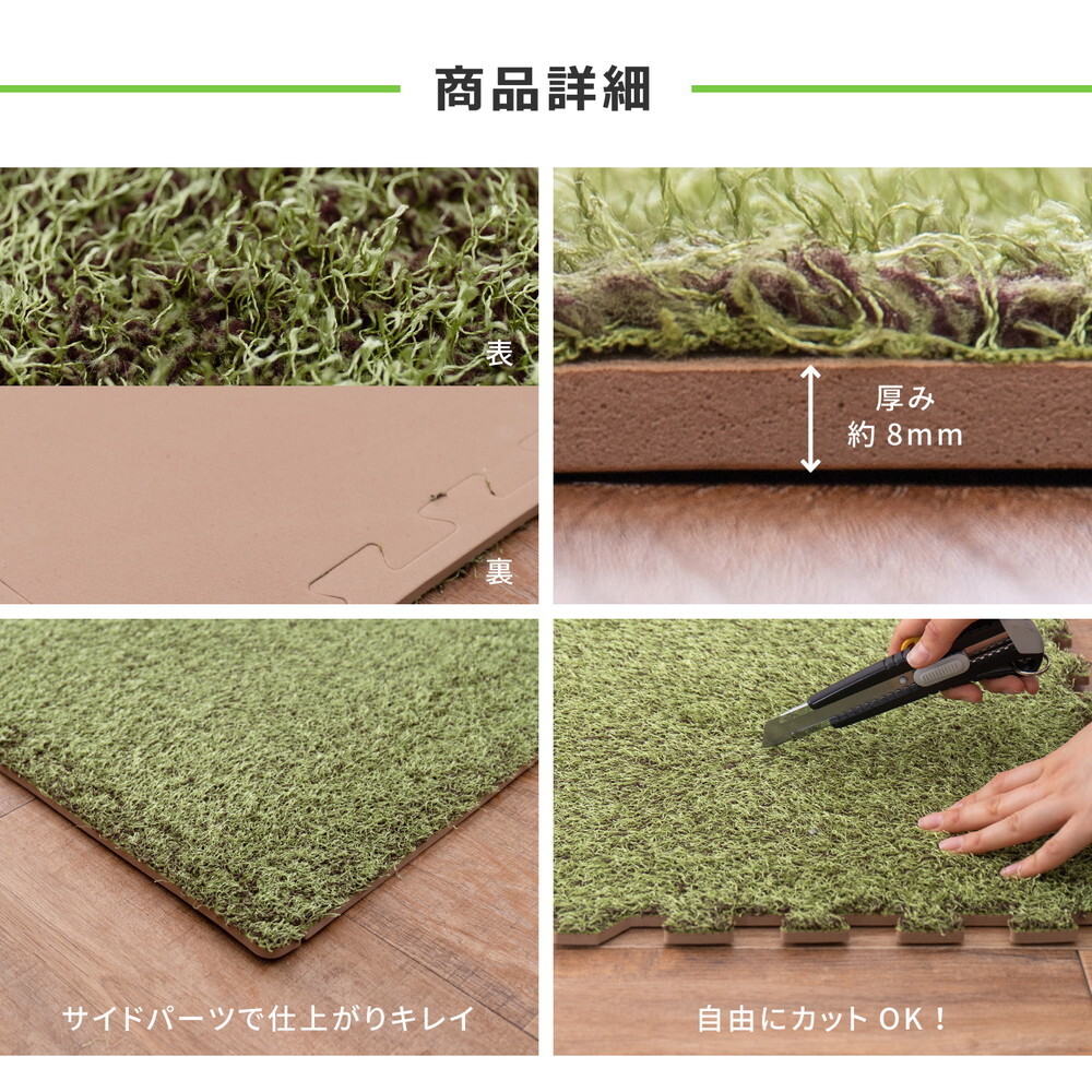 芝生風 ジョイントマット シーヴァ 約60×60cm 18枚入り 大判 サイドパーツ付き