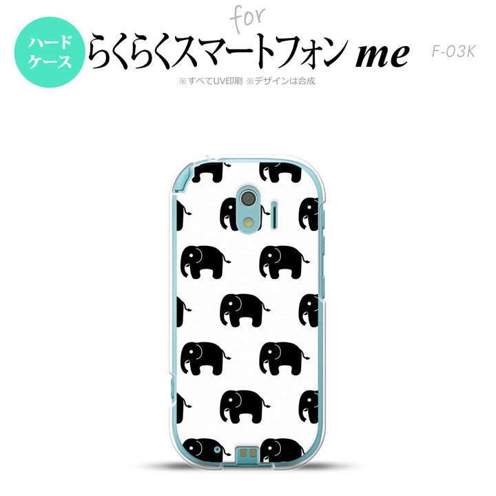 【F03K】【スマホケース/スマホカバー】F03K スマホケース らくらくスマートフォンme F-03K カバー ゾウ柄 白 nk-f03k-775【メール便送料無料】