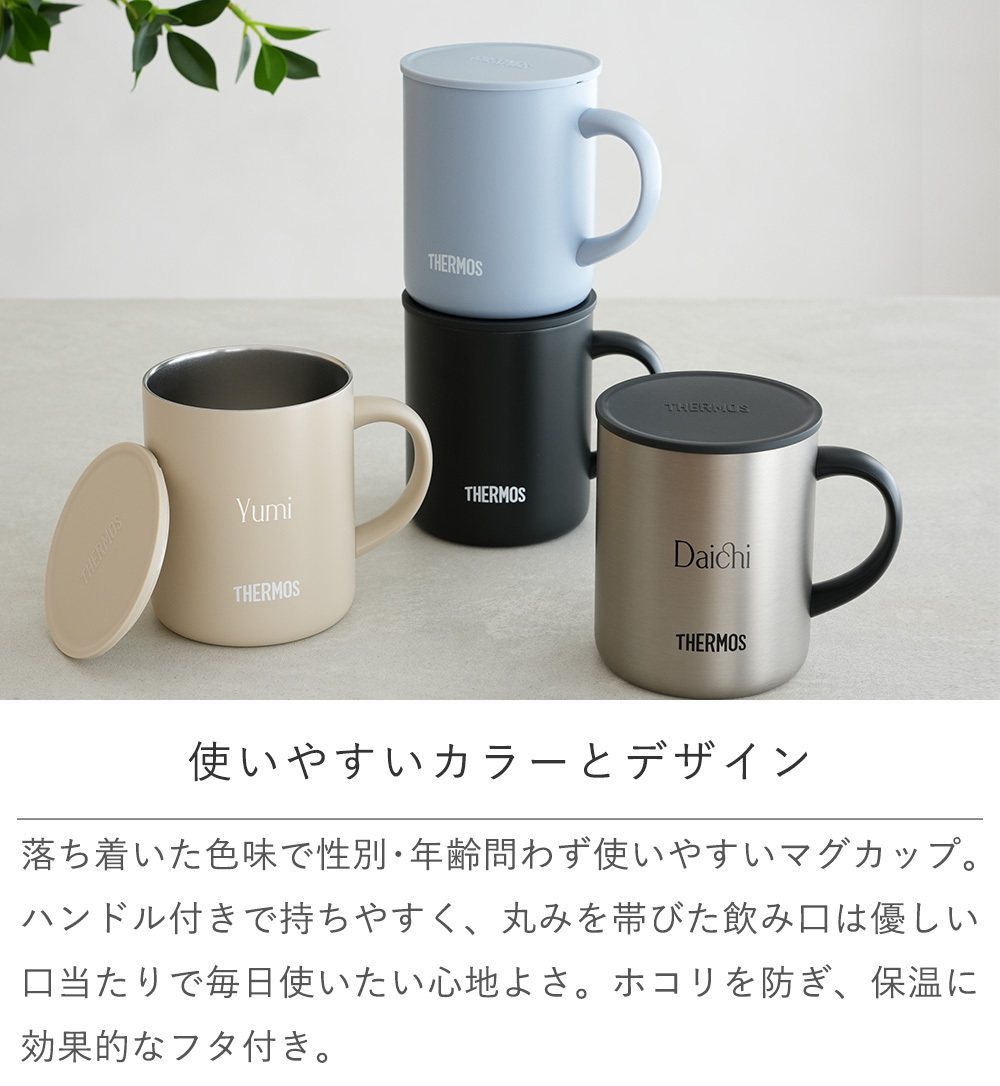【結婚式 電報 ギフト】名入れ　サーモス真空断熱マグカップ 蓋付き　ペアセット　 誕生日 記念日 誕生祝い 名入れ 名前入り 結婚祝い 保冷 保温 ステンレス 魔法びん THERMOS タンブラー コップ　コーヒー プレゼント ギフト 贈り物