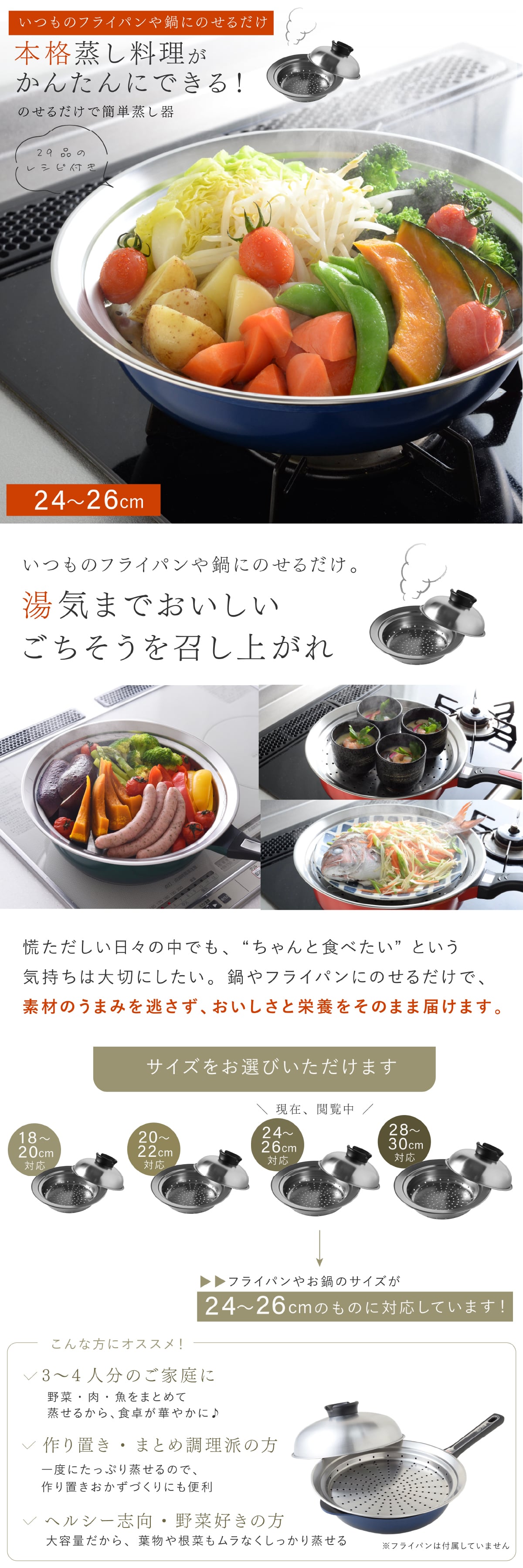 蒸し器 のせるだけで簡単蒸し器 24～26cm 燕三条 日本製 ステンレス 蒸しプレート 蒸しざる フライパン用蒸し器 鍋用蒸し器 フライパンにのせるだけ 蒸し料理 温野菜 蒸し野菜 蒸し鶏 蒸し魚 しゅうまい ヘルシー調理 3～4人 家族 ファミリー まとめ調理 受け皿 2WAY 食洗機対応 レシピ付き キッチン用品 調理器具 新生活 結婚祝い プレゼント ギフト