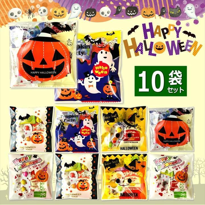 【10袋】【ハロウィン】【プチギフト お菓子 詰め合わせ】2026年 セット 大量 個包装 子ども 小分 パーティー イベント 子供会 景品 プレゼント 販促品 すぐに渡せる 送料無料 男の子 女の子 キッズ スナック 贈り物 ばらまき キャンディ セット
