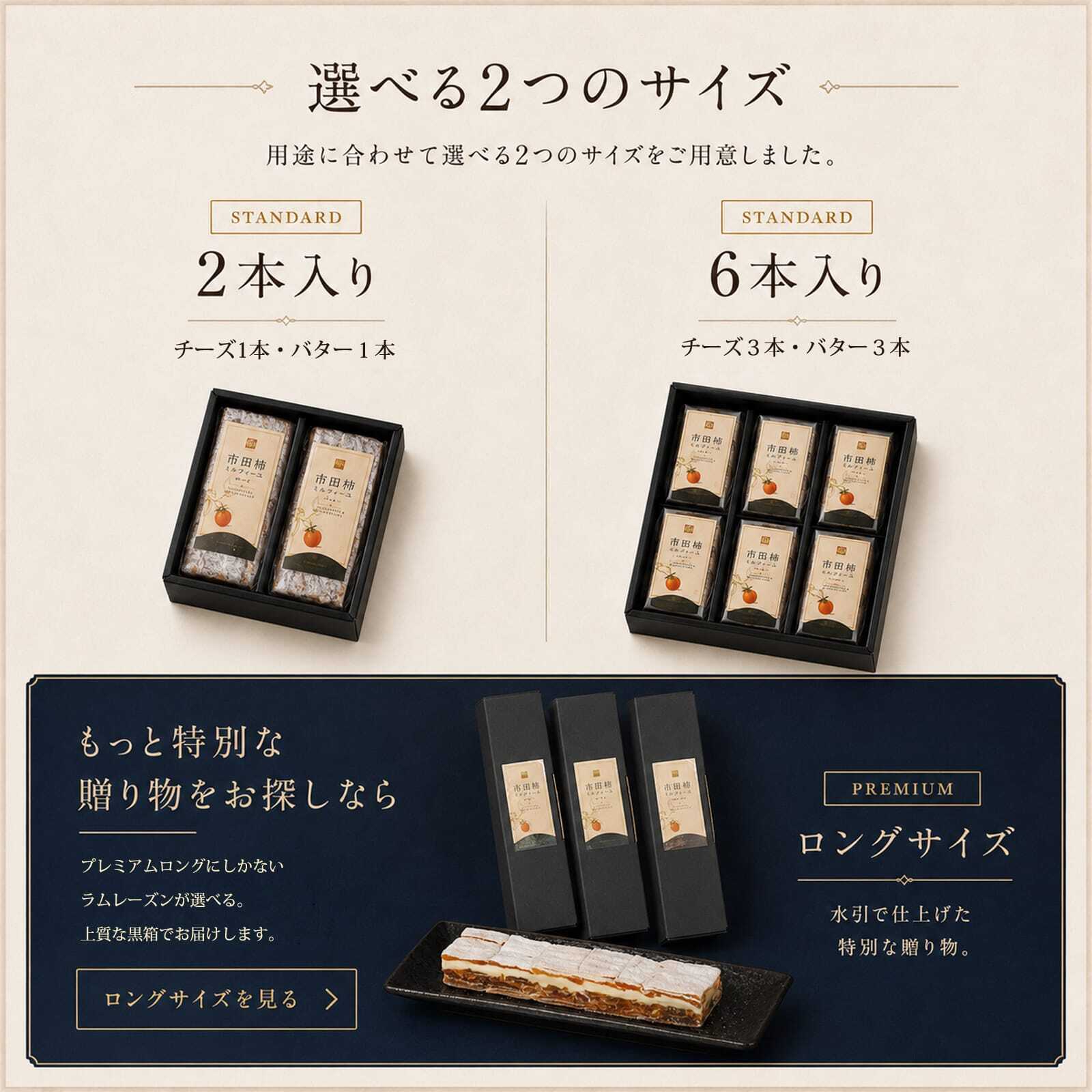 市田柿 ミルフィーユ スタンダード 干し柿 スイーツ バター チーズ 2本 6本 ギフト 送料無料 のし対応 市田柿フロマージュ バターサンド チーズサンド 和菓子 個包装 誕生日 内祝い 敬老の日 プレゼント お取り寄せスイーツ 柿のミルフィーユ 柿重ね