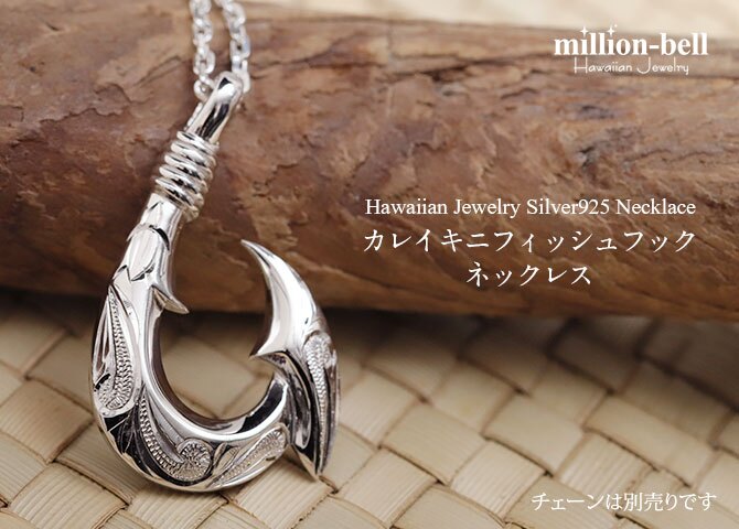 ハワイアンジュエリー フィッシュフック モアナ 刻印 無料 誕生石入れ可 ペンダントトップ カレイキニ Lサイズ 縦36mm ロジウムコーティング シルバー925 ネックレス チェーン別売 ペンダントヘッド メンズ レディース プレゼント ハロウィン 【品番：SP3404】