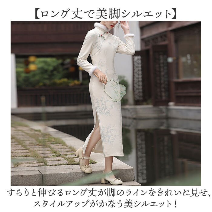チャイナドレス ロング 長袖 通販 チャイナ服 コスプレ ロングワンピース 袖口ファー パーティードレス コスプレ衣装 タイトドレス ロングドレス 竹の葉柄 スタンドカラー ミモレ丈 お呼ばれワンピ サイドスリット イベント仮装 大人用コスプレ ハロウィン