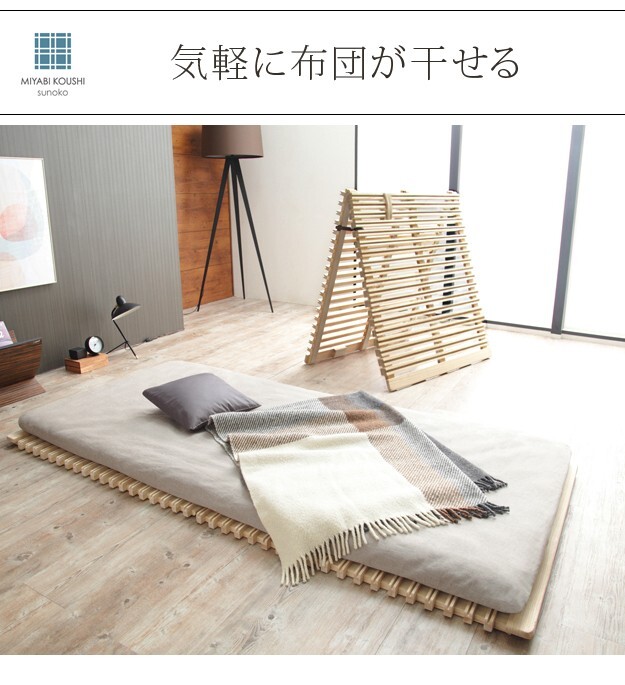 【グッドデザイン賞受賞】 すのこベッド 折りたたみ シングル 通気性2倍で丸めて収納 「みやび格子」すのこベッド シングル 二つ折りタイプ 桐 天然木 すのこマット 布団干し 室内干し 省スペース 快眠 除湿 調湿 防カビ 梅雨対策 結露防止 通気性