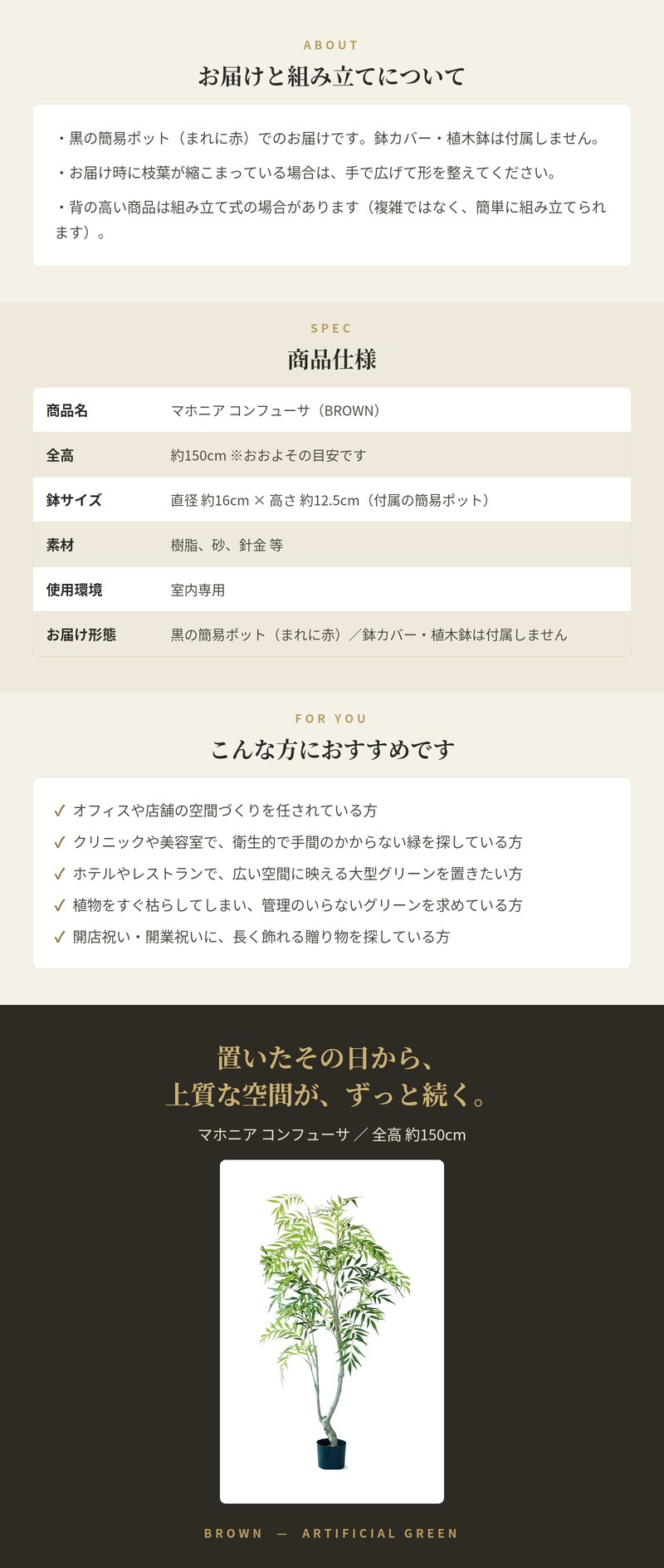観葉植物 造花 マホニア コンフューサ BROWN 全高約150cm 大型 フェイクグリーン 本物そっくり おしゃれ インテリア 人工観葉植物 アーティフィシャルグリーン オフィス 店舗 ホテル 開店祝い 室内 ナリヒラヒイラギナンテン フェイク