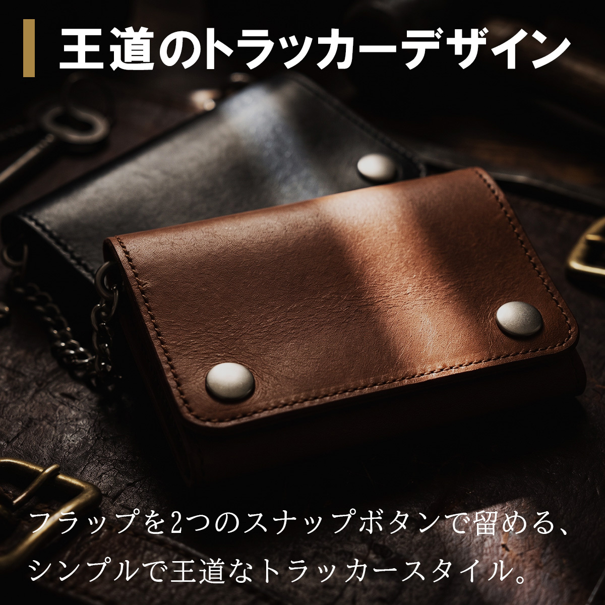 【名入れ無料】栃木レザー 財布 ミディアム トラッカーウォレット バイカーズ メンズ レディース 名入れ 本革 レザー 日本製 ネーム 名前 ギフト プレゼント  刻印 誕生日 父の日 退職祝い 誕生日 実用的 送別品  男性 女性 祝い 革小物 革財布 サイフ ウォレット 革 小銭入れ カード 札入れ