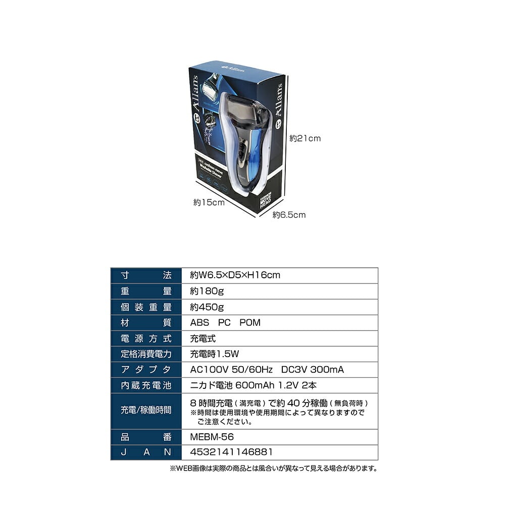 髭剃り 電気シェーバー ウォッシャブル [ マクロス 3枚刃クッションムーヴウォッシャブルシェーバー MEBM-56 ] Allans メンズ AC100V 充電式 プレゼント ギフト