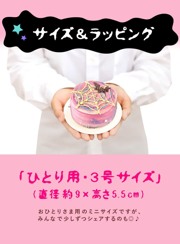 ハロウィン ケーキ 2026 ばらまき おもしろい おすすめ 人気 大人向け 子供用 彼女 彼氏 赤ちゃん用ちょっとした 3号 蜘蛛の巣ケーキ ケーキ ミニ さつまいも スイーツ お菓子 洋菓子 可愛い かわいい おしゃれ ピンク ギフト プレゼント 洋菓子 ハロウィンパーティー 2000円 3000円 誕生日ケーキ 秋 期間限定 おいもや