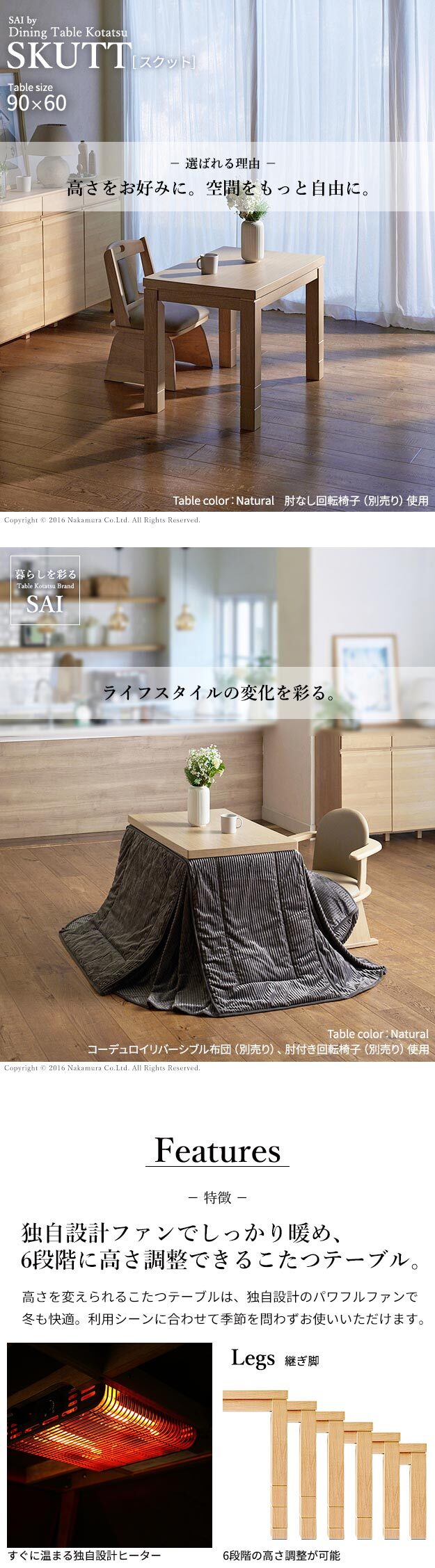 パワフルヒーター6段階に高さ調節できるダイニングこたつ〔スクット〕 90x60cm SAI 彩 長方形 ダイニングテーブル リビング コタツ 炬燵 本体のみ ハイタイプ ファン付き 省エネ 高さ調節 継ぎ脚 ナチュラル ベージュ ブラウン 木目 天然木