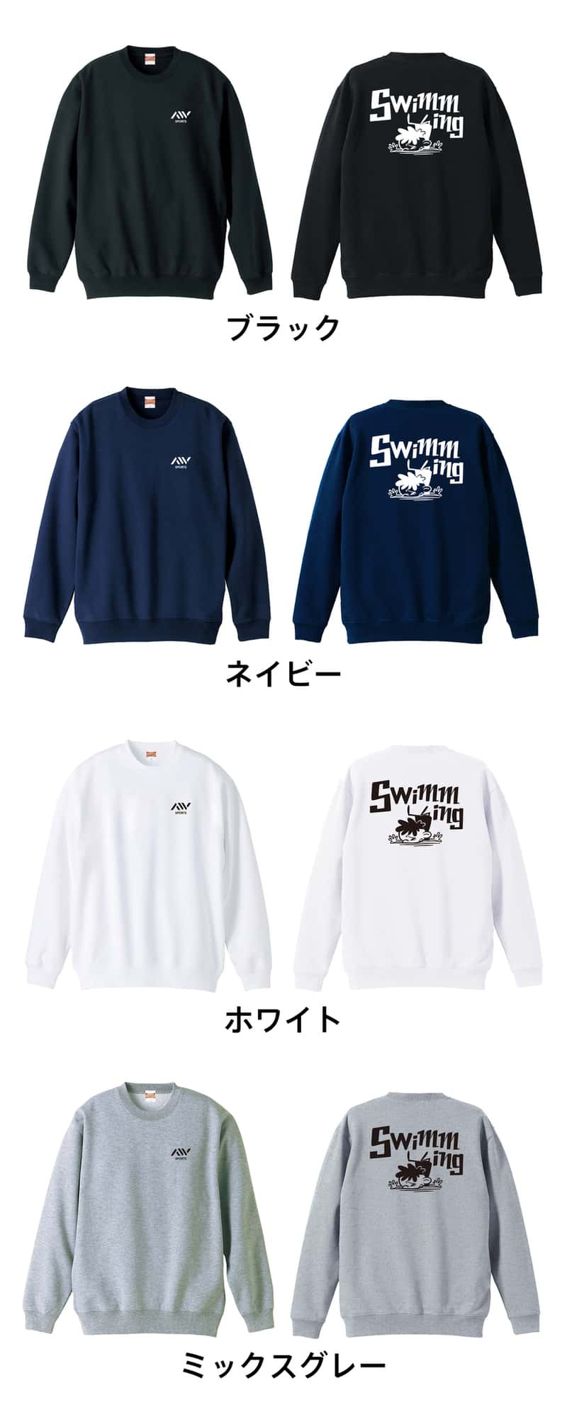 水泳 競泳 トレーナー スウェット メンズ レディース ジュニア 裏パイル 練習着 おもしろ 名入れ おしゃれ 文字入れ無料 綿100% キッズ 大きいサイズ 「水泳 七転び八起き」 アートワークスコウベ 【送料無料】