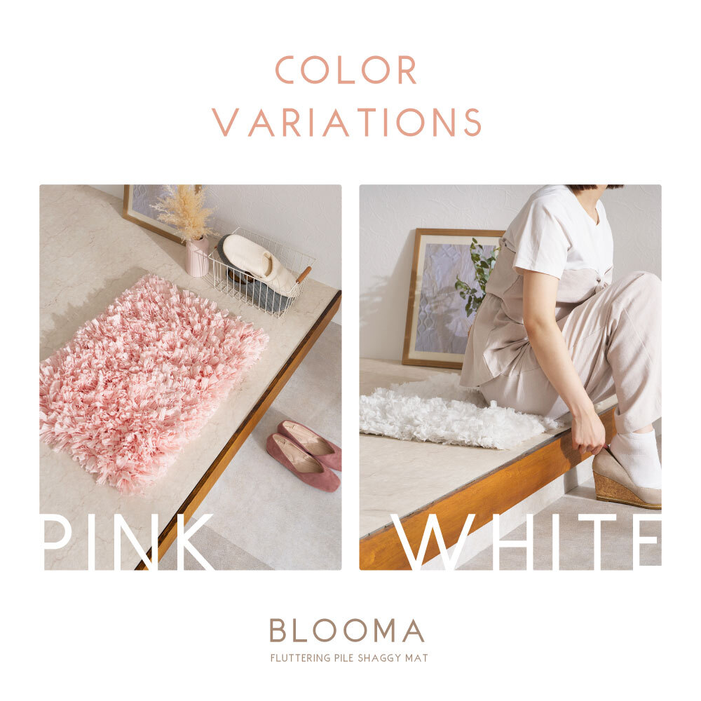 ひらひらパイルのシャギーマット Blooma（ブルーマ） 約40×60cm ポリエステル お部屋をふわりと彩るシャギーマット やさしいカラーで空間を明るく上品にまとめ 置くだけで“大人かわいい”雰囲気に整います 幅広パイルとツイストパイルを織り交ぜた