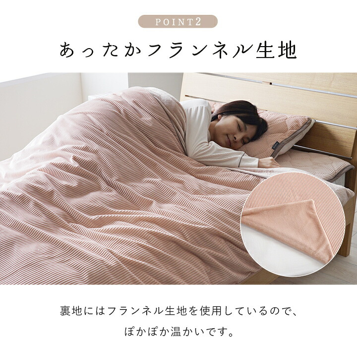 掛カバー フランネル 肌触りなめらか ボリューム あったか 洗える 清潔 シングルサイズ 150×210cm
