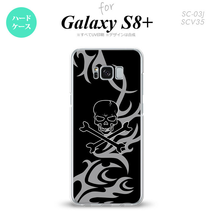 【SC03J】【スマホケース/スマホカバー】【ギャラクシーS8+】SC03J スマホケース Galaxy S8+ SC-03J カバー ギャラクシーS8+ ドクロ黒 グレー nk-sc03j-866【メール便送料無料】