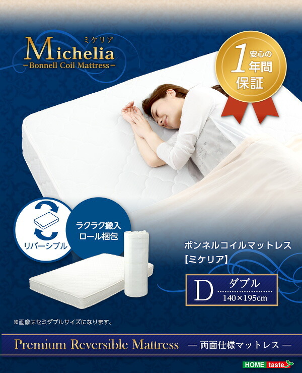 マットレス ボンネルコイルスプリングマットレス ダブル用 ロール梱包 マットレス 上質 お得 すのこ 北欧 パイプ 収納 折りたたみ 新生活 新築 新居 高級 モダン オシャレ 雑貨 オフィス ロール梱包でお届け♪ -Michelia-ミケリア 寝具用品