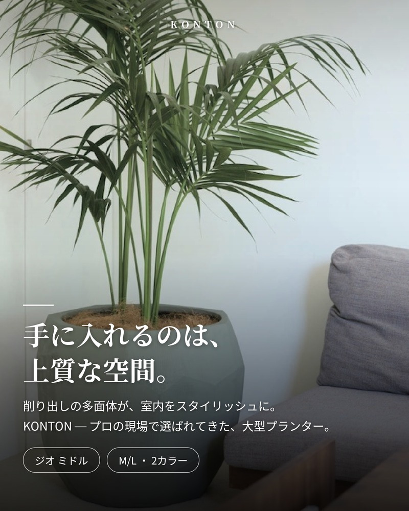 鉢カバー おしゃれ 大型 20号 12号 多面体 ジオメトリック 丸 ラウンド KONTON ジオ ミドル ファイバーポリストーン 軽量 底穴なし 屋内 室内 M L ブラック モスグリーン 観葉植物 シンボルツリー 北欧 モダン ナチュラル インテリア