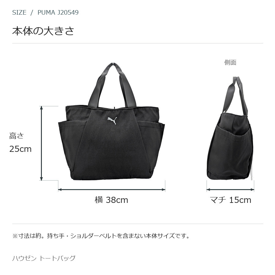 PUMA プーマ ハウゼン トートバッグ 手持ち レディース 普段使い 使いやすい