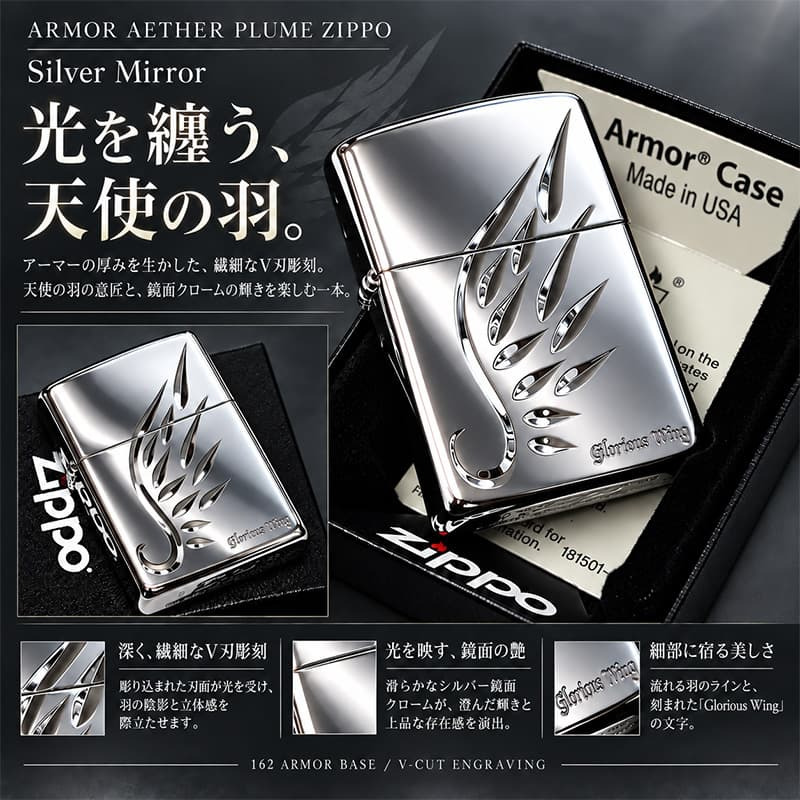 ZIPPO ライター アーマー エーテル・プリューム シルバー ジッポ 天使の羽 V刃彫刻 銀 鏡面仕上げ かっこいい AETHER PLUME 重厚 おしゃれ メンズ ギフト プレゼント