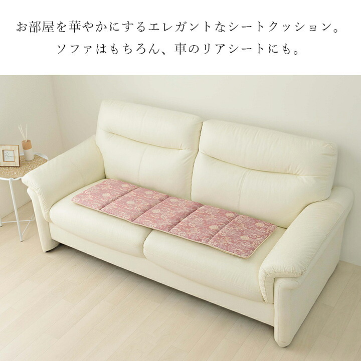 チェア 椅子 クッション シート 長方形 ベンチシート おしゃれ 国産 日本製 エレガンス 約43×130cm 新生活