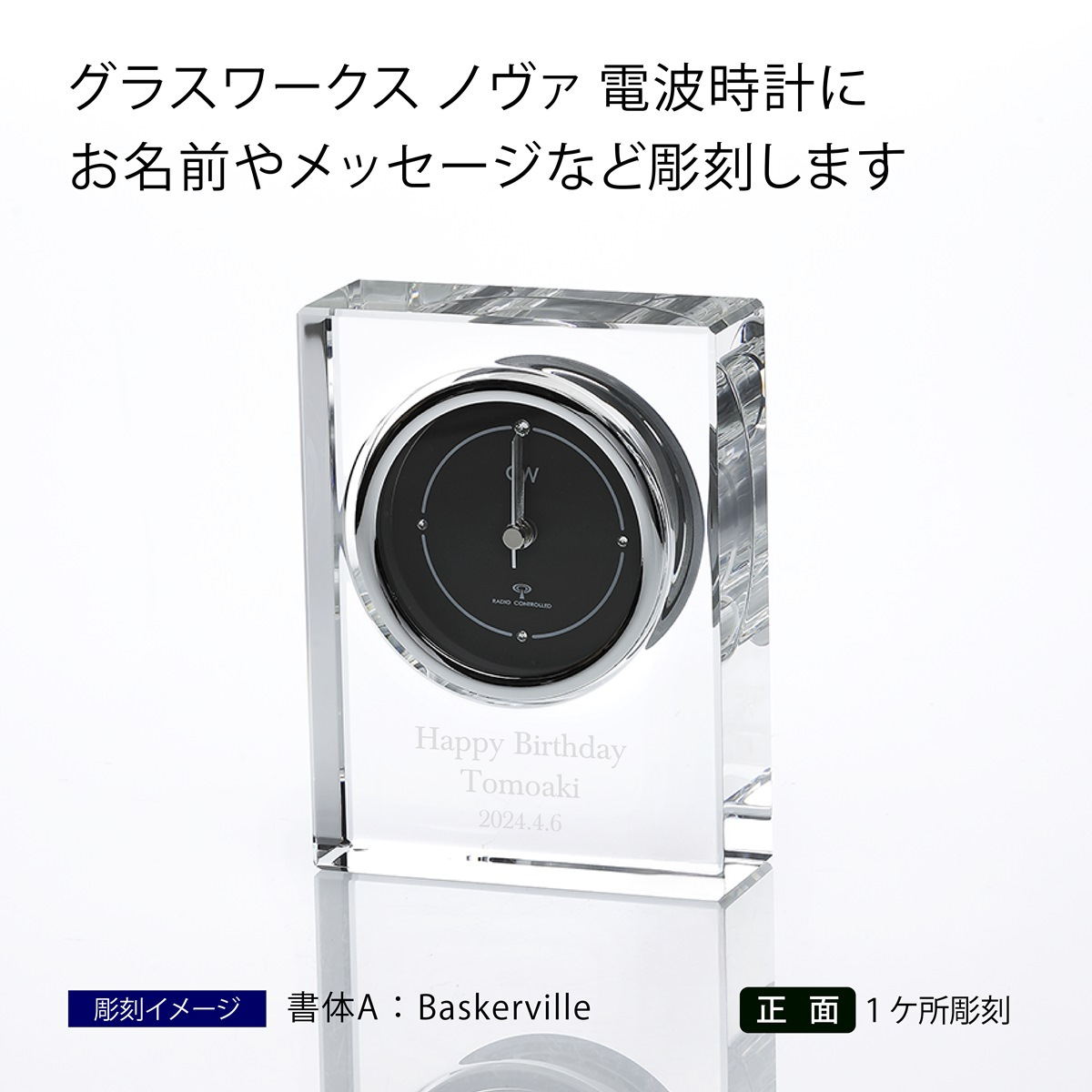 【名入れ代込】【ロゴ対応】グラスワークス ノヴァ 電波時計 名前 彫刻 刻印 お祝い プレゼント 法人記念品 受賞 永年勤続記念 周年記念 結婚記念日 記念日 お祝い 還暦祝い 退職祝い