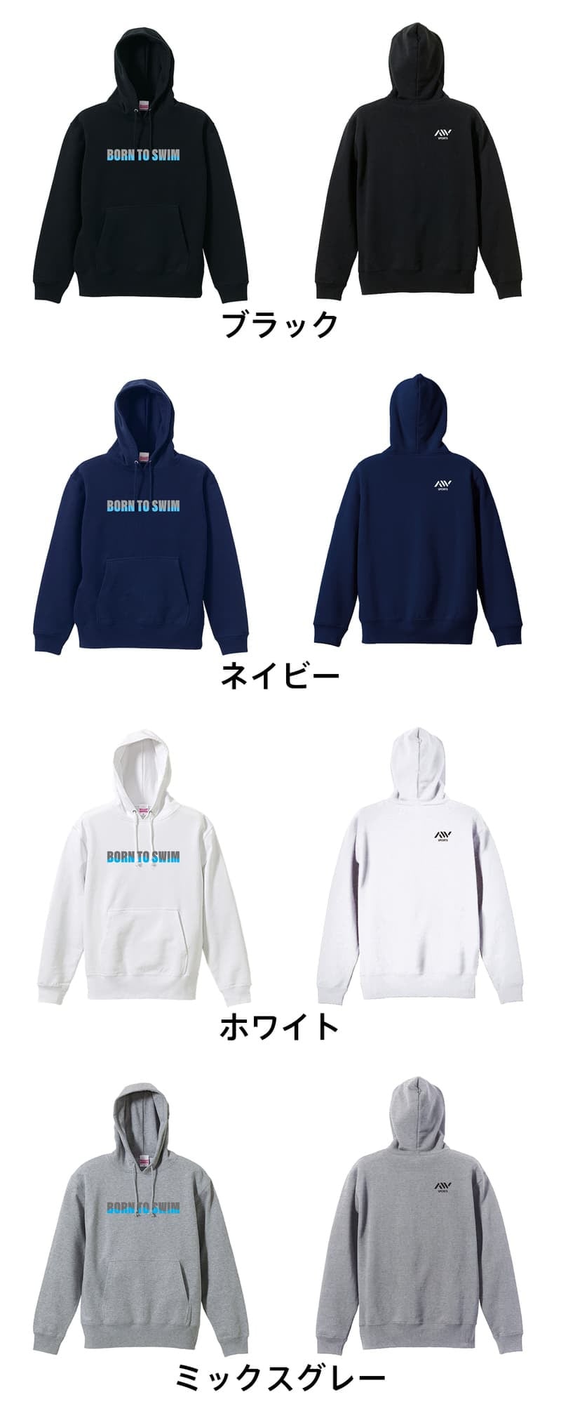 水泳 競泳 パーカー プルオーバー メンズ レディース ジュニア 練習着 裏パイル おもしろ 名入れ スウェット おしゃれ キッズ 大きいサイズ 文字入れ無料 「BORN TO SWIM」 アートワークスコウベ 【送料無料】