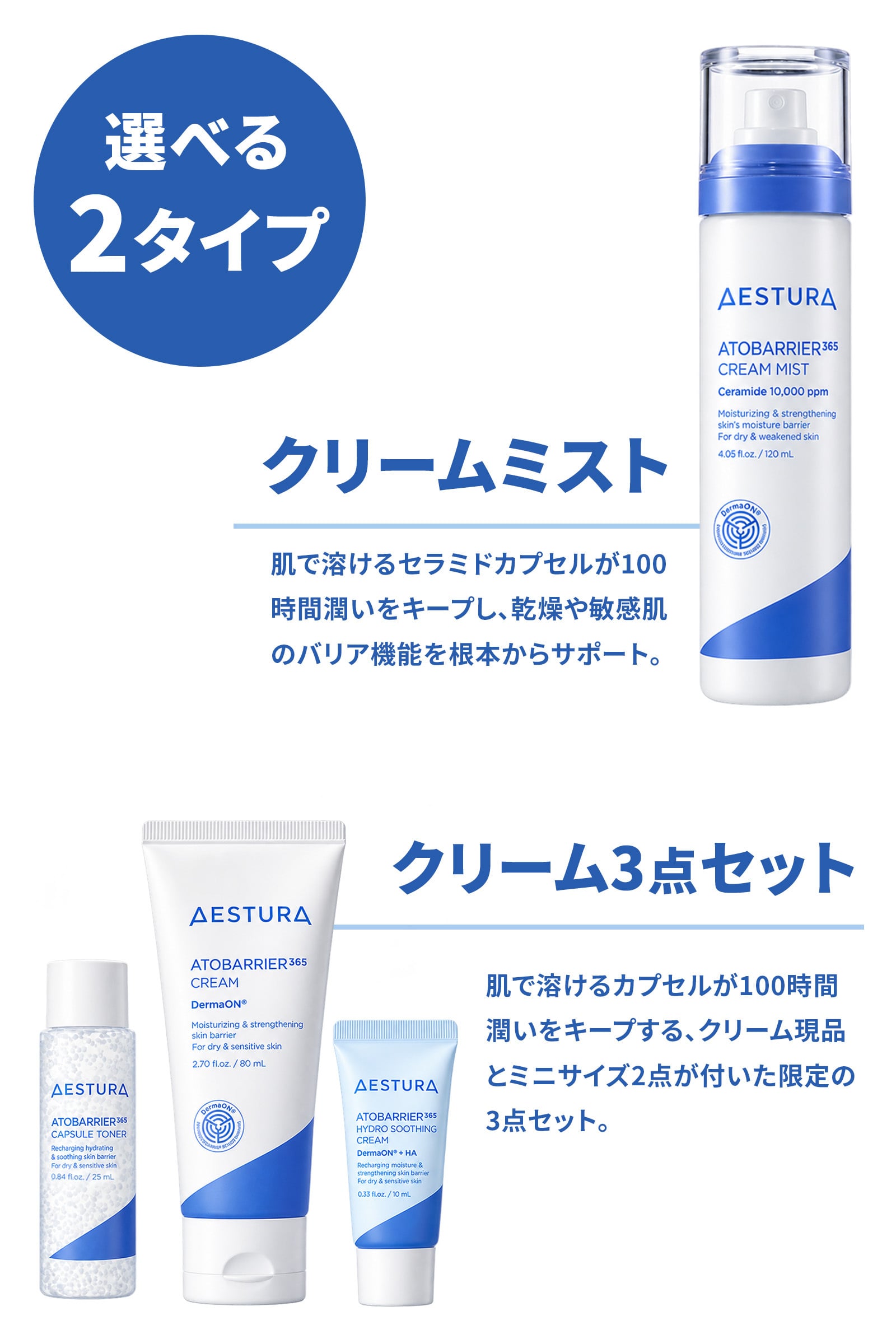 【ラッピング無料】AESTURA エストラ アトバリア365 クリームセット 80ml クリームミスト 120ml 選べる2種類 韓国 コスメ セラミド 保湿 スキンケア ギフト プレゼント