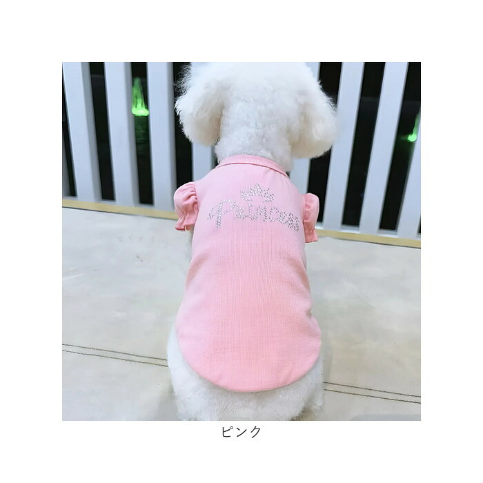 犬服春夏用 通販 ドッグウエア キャットウェア パフスリーブ ラインストーン プリンセス フリル袖 キラキラ 小型犬服 中型犬服 女の子犬服 トイプードル ミニチュアダックス ポメラニアン ヨークシャーテリア シーズー