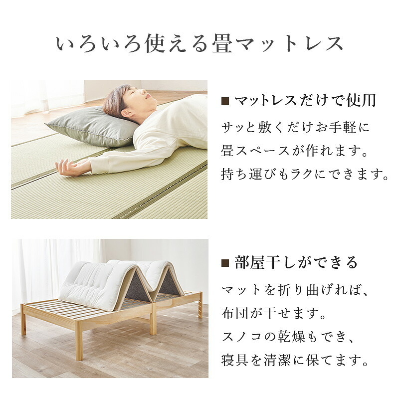 ベッド 寝具 組立簡単 畳シングル +畳マットレス 畳 2種類 い草 畳み 畳マットレス 爽やかな天然い草 湿気 すのこ 床下 大容量 収納スペース 衣装ケース 収納 耐荷重200kg 頑丈 通