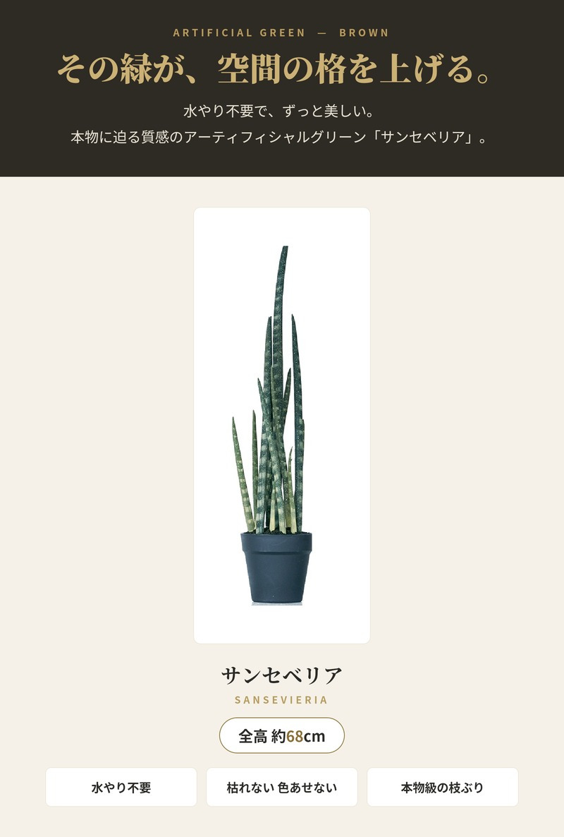 観葉植物 造花 サンセベリア BROWN 全高約68cm 卓上・小型 フェイクグリーン 本物そっくり おしゃれ インテリア 人工観葉植物 アーティフィシャルグリーン オフィス 店舗 ホテル 開店祝い 室内 ミニ トラノオ 虎の尾 フェイク