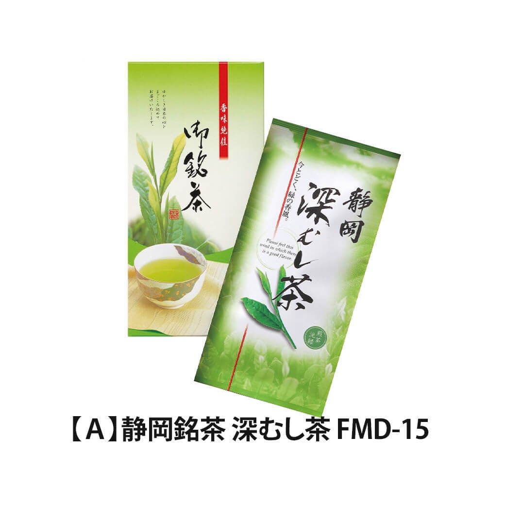 ギフト 「静岡銘茶 深むし茶」日本茶 煎茶 お茶 詰合せ ティーバッグ ラッピング のし対応 電報 祝電 プレゼント 贈り物 贈答用 プチギフト 手土産 お祝い 結婚式 引出物 結婚祝い 出産祝い 内祝い 誕生日 還暦 長寿祝い 退職祝い お返し お供え 香典返し 法事 お見舞い 粗品 お礼 お中元 夏ギフト お歳暮 冬ギフト 敬老の日