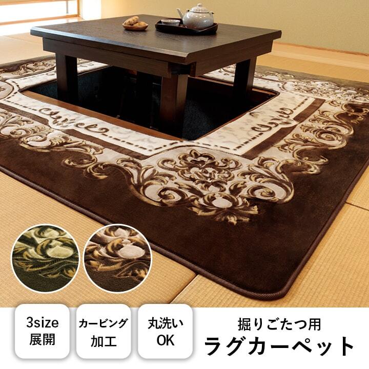 ラグ カーペット 掘りごたつ用 洗える 花柄 正方形 約185×185cm
