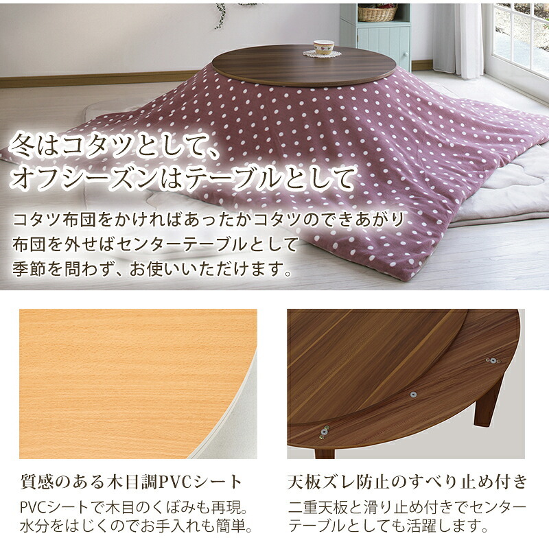 テーブル こたつ コタツ 炬燵 円形 おしゃれ 北欧 本体 薄型ヒーター 天板 リバーシブル 人気 モダン ミッドセンチュリー 木製 カフェ ABEL 〔アベル〕円形 80cmタイプ