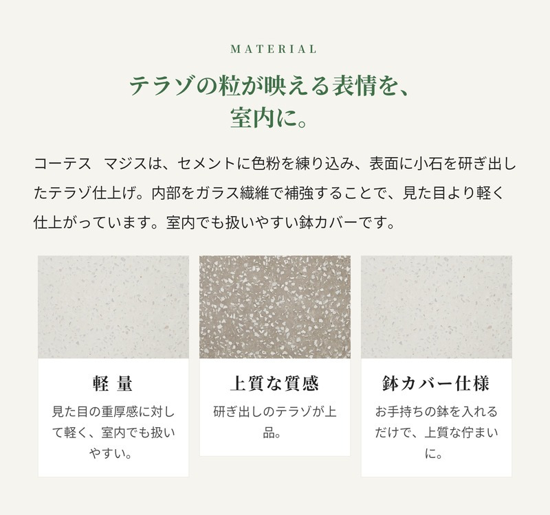鉢カバー おしゃれ 大型 13号 10号 円柱 脚付き 縦長 テラゾ セメント KONTON コーテス マジス ファイバーセメント 軽量 底穴なし 屋外 S M ホワイトテラゾ グレーテラゾ 観葉植物 シンボルツリー 北欧 モダン ナチュラル インテリア