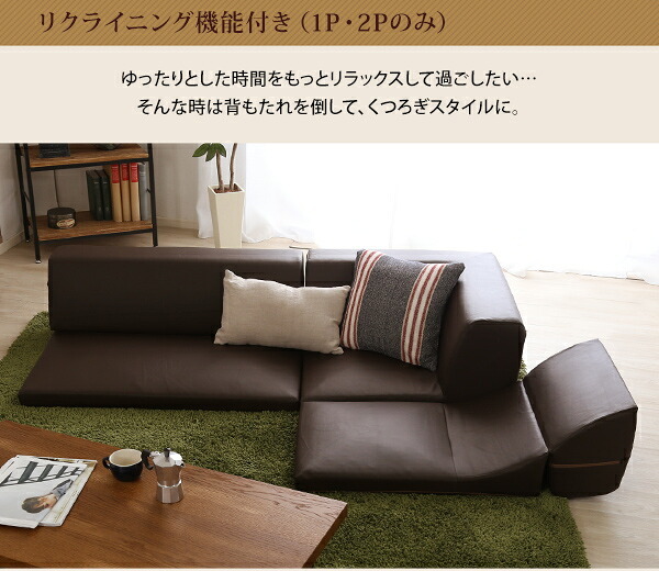 ローコーナーソファセット Lapageria-ラパゲリア- 使い方自由自在 フロアソファ レザー調 くつろぎ コーナーソファ 6点 セット インテリア 寝具 sofa ソファー ローソファ コーナーローソファ 日本製 完成品 リビングソファ 家具 新生活