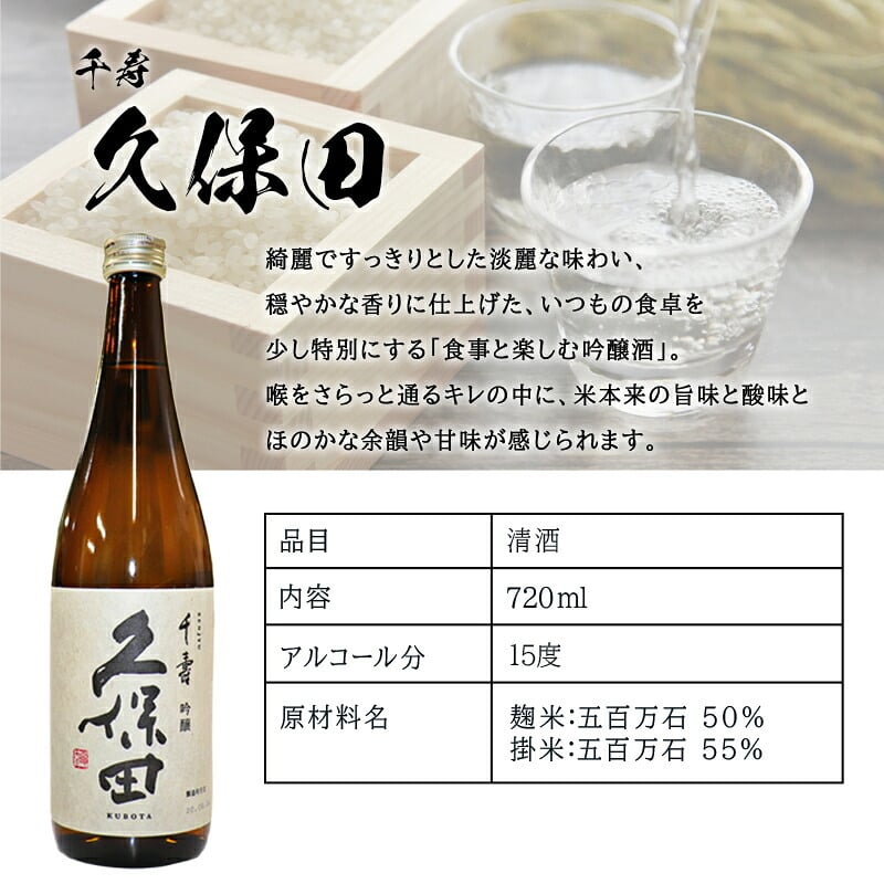 久保田 名入れ 日本酒 お酒 清酒 純米 吟醸 品 久保田  名前入り プレゼント ギフト 面白い センス 定年退職 還暦祝い 退職祝い 男性 女性 お祝い 古希 喜寿 傘寿 米寿 卒寿 白寿 百寿 敬老の日