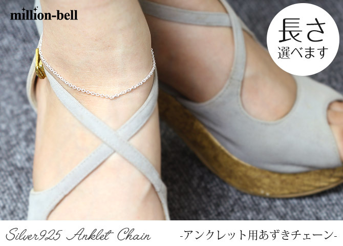 ハワイアンジュエリー アンクレット チェーンのみ アンクレット用あずきチェーン 太さ約1.8mm 長さ 20cm ～ 25cm 0.5cm刻みで選べる シルバー925 メンズ レディース 誕生日 プレゼント ハロウィン 【品番：SCL12C】
