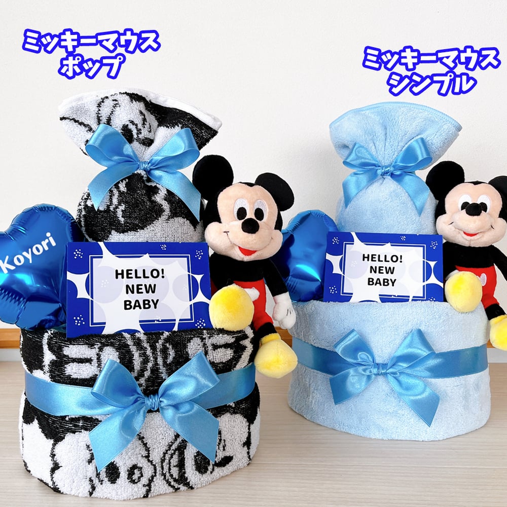 おむつケーキ ディズニー ミッキーマウス ミニーマウス プーさん 2段 送料無料 出産祝い ベビーギフト 男の子 女の子 バルーン メッセージカード 赤ちゃん プレゼント お祝い ダイパーケーキ おむつタワー かわいい 実用的 名入れ インスタ映え パンパース
