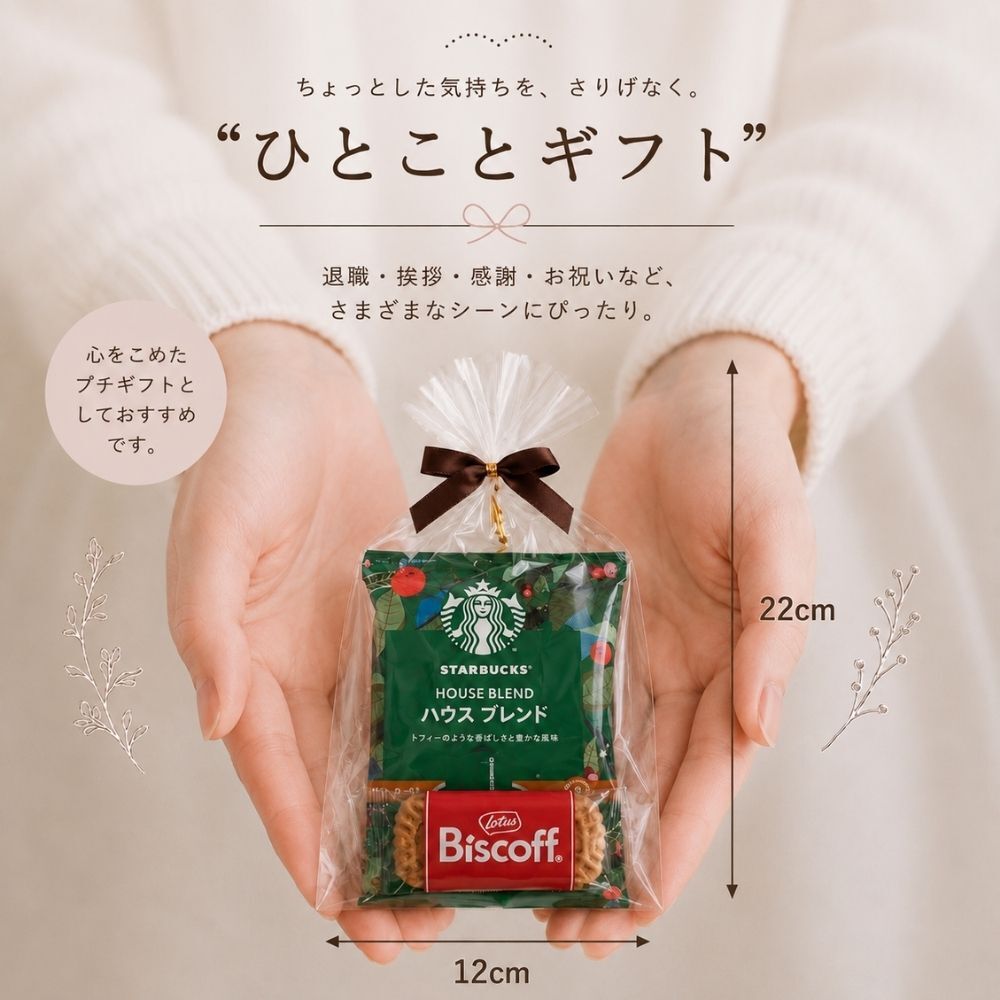 プチギフト スターバックス コーヒー × ビスコフ 4袋セット 送料無料 個包装 おしゃれ 退職 お礼 ギフト 配る用 お菓子 詰め合わせ バレンタイン ホワイトデー スタバ 食品