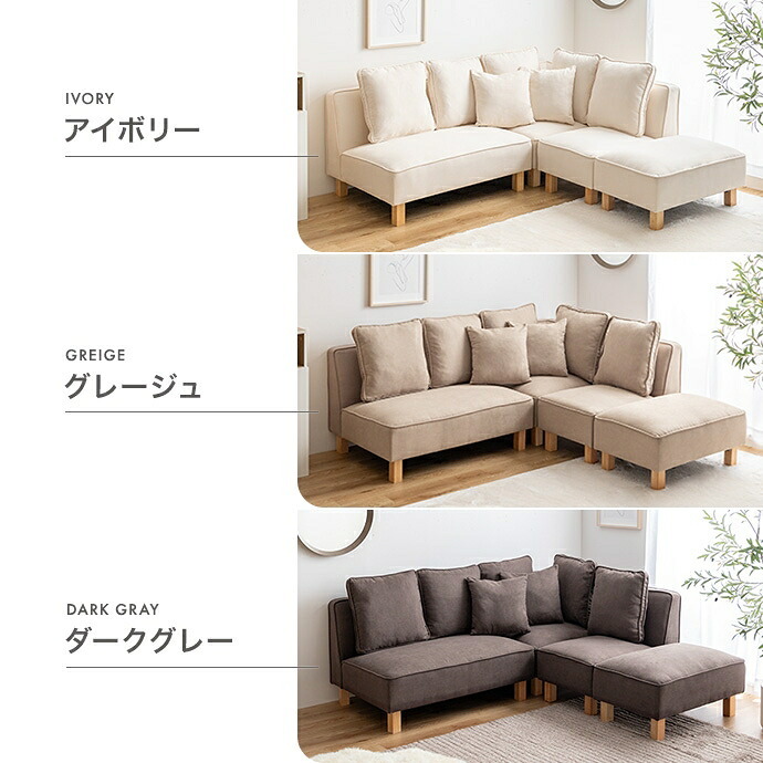 カウチソファ4点セット 4点セット スツール付き おしゃれ 新生活 かわいい 北欧 韓国 カフェ モダン シンプル カントリー 1人暮らし クッション付き リビング ローソファセット フロアソファ 組み替えソファ 家具 インテリア 椅子 チェア 腰掛け